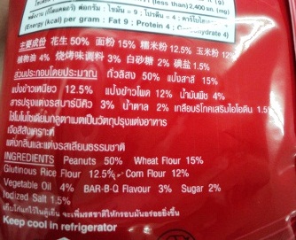 ถั่วลิสงอบกรอบรสบาบีคิว